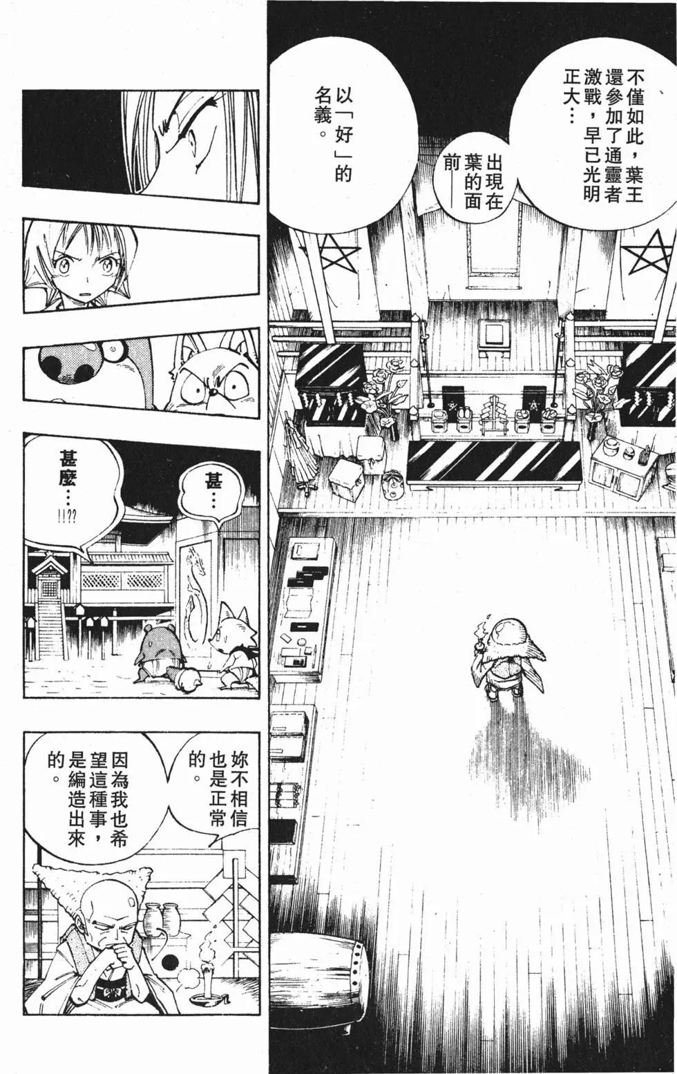 《通灵童子》第11卷 第11页