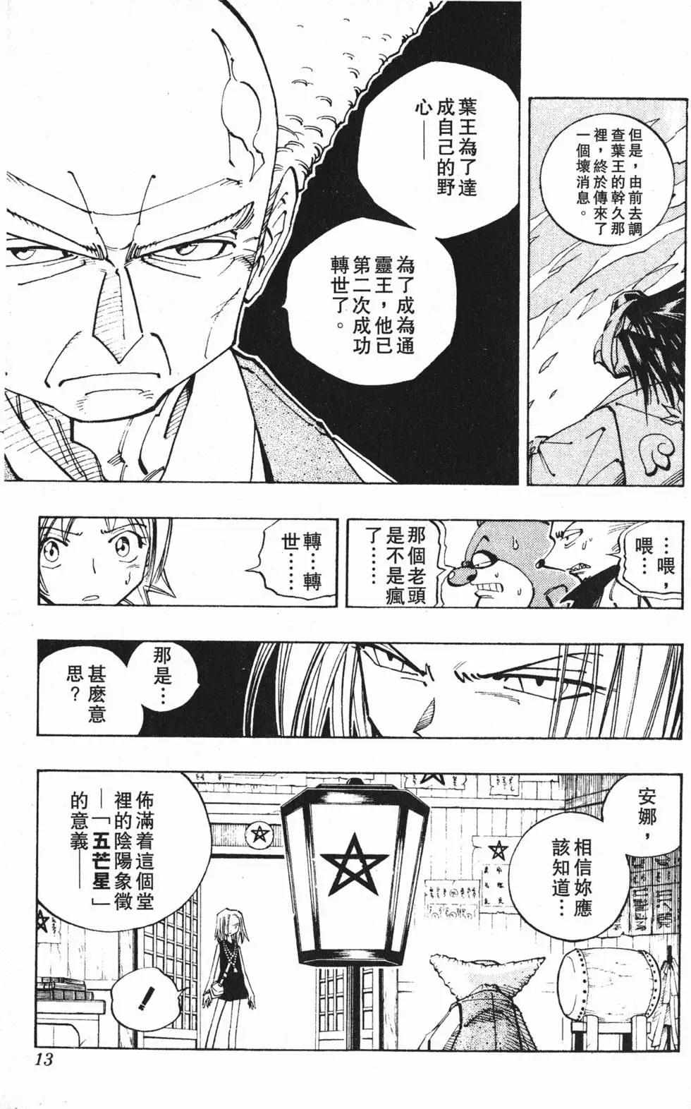 《通灵童子》第11卷 第12页