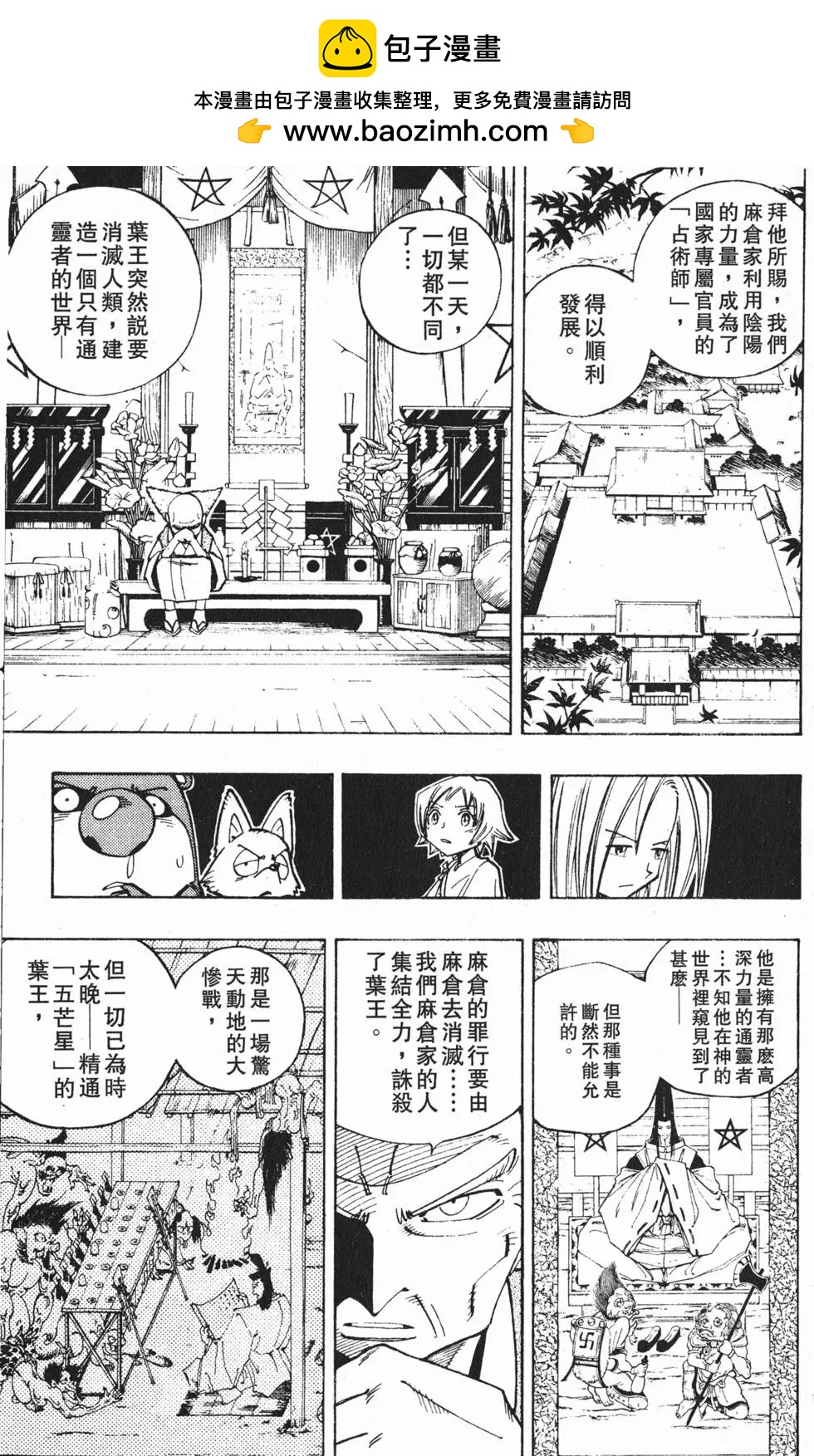 《通灵童子》第11卷 第14页
