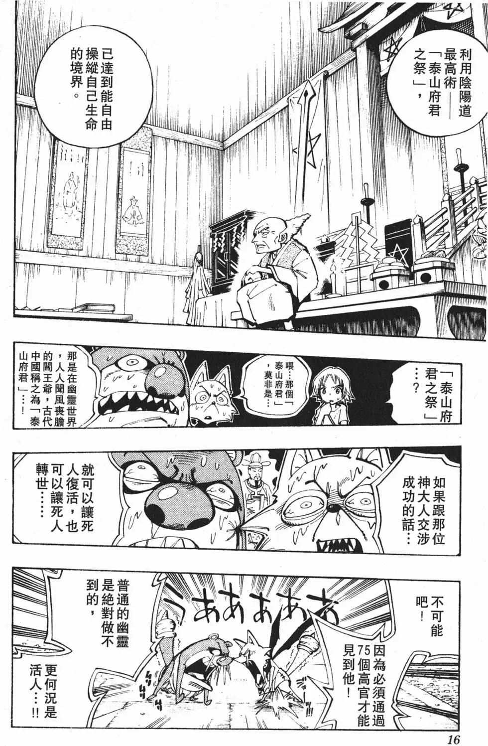 《通灵童子》第11卷 第15页
