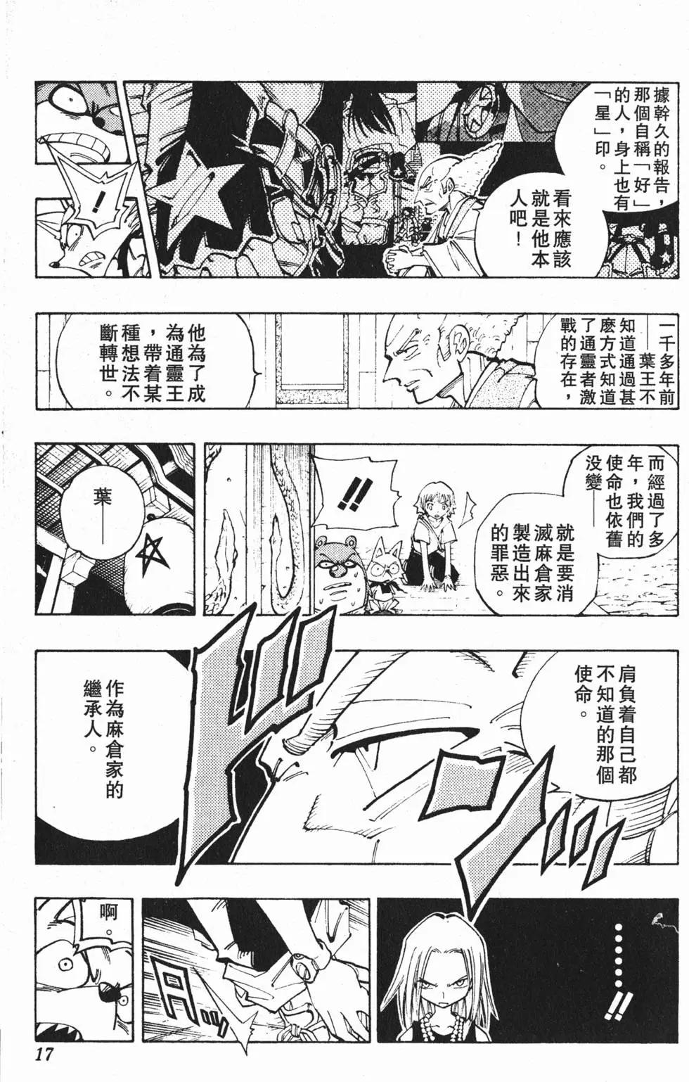 《通灵童子》第11卷 第16页