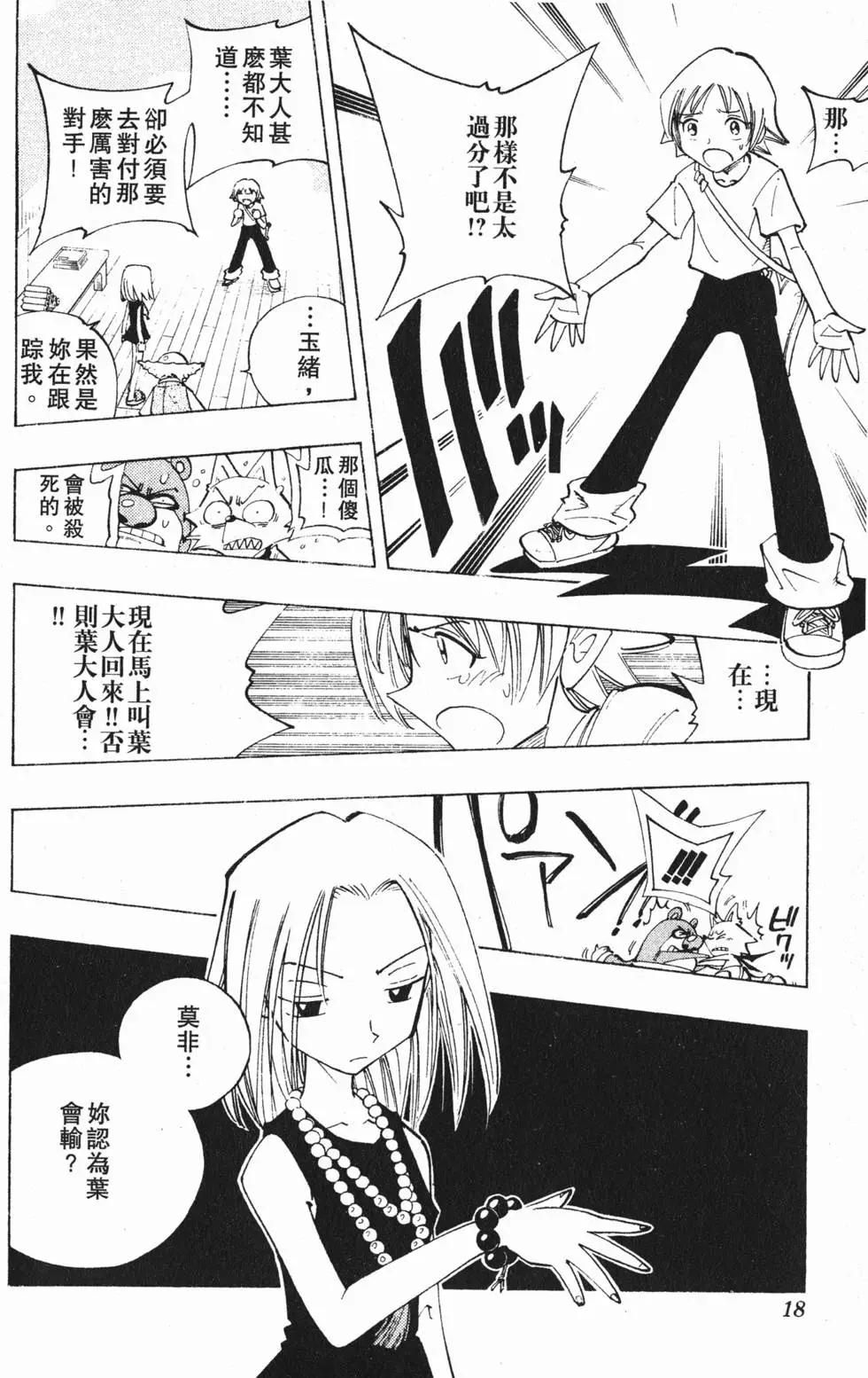 《通灵童子》第11卷 第17页