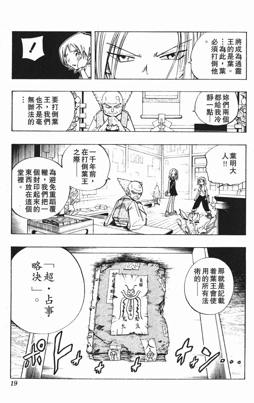 《通灵童子》第11卷 第18页