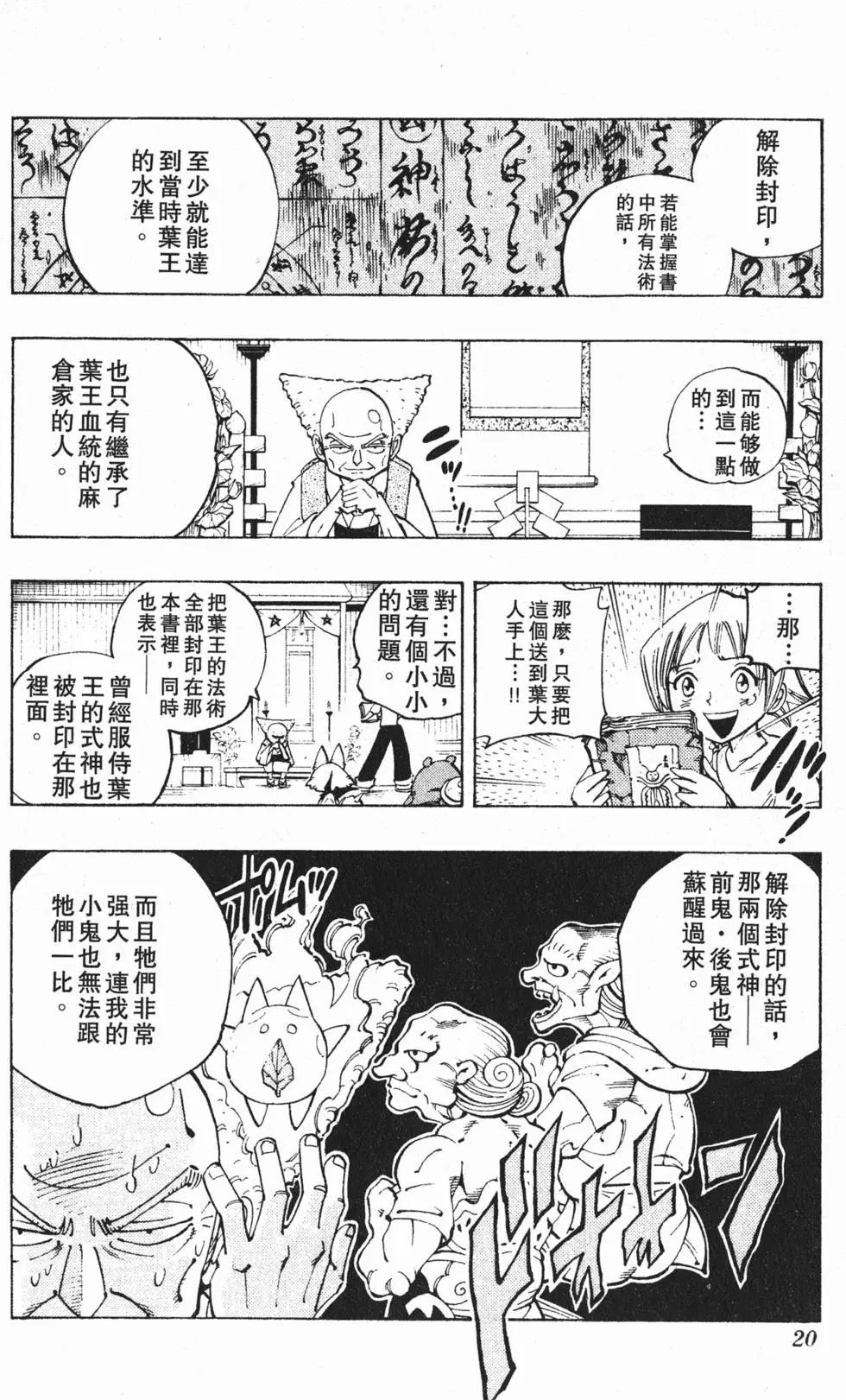 《通灵童子》第11卷 第19页