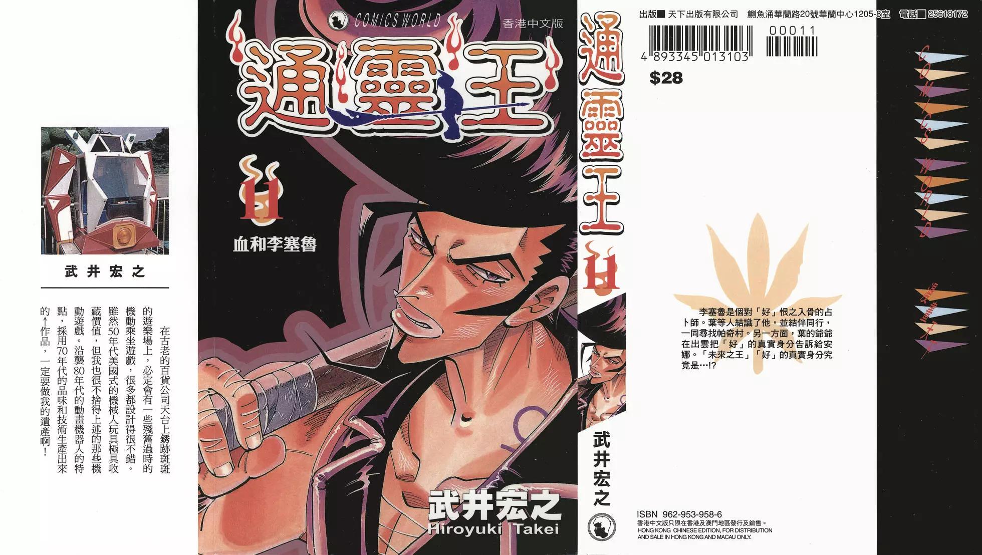 《通灵童子》第11卷 第1页