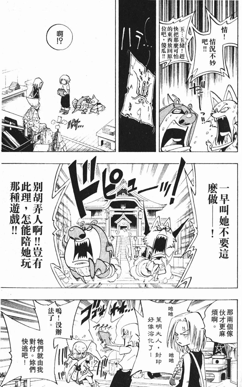 《通灵童子》第11卷 第20页