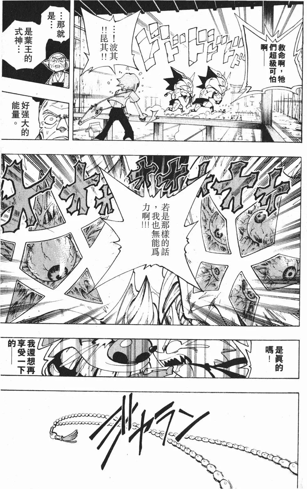 《通灵童子》第11卷 第22页