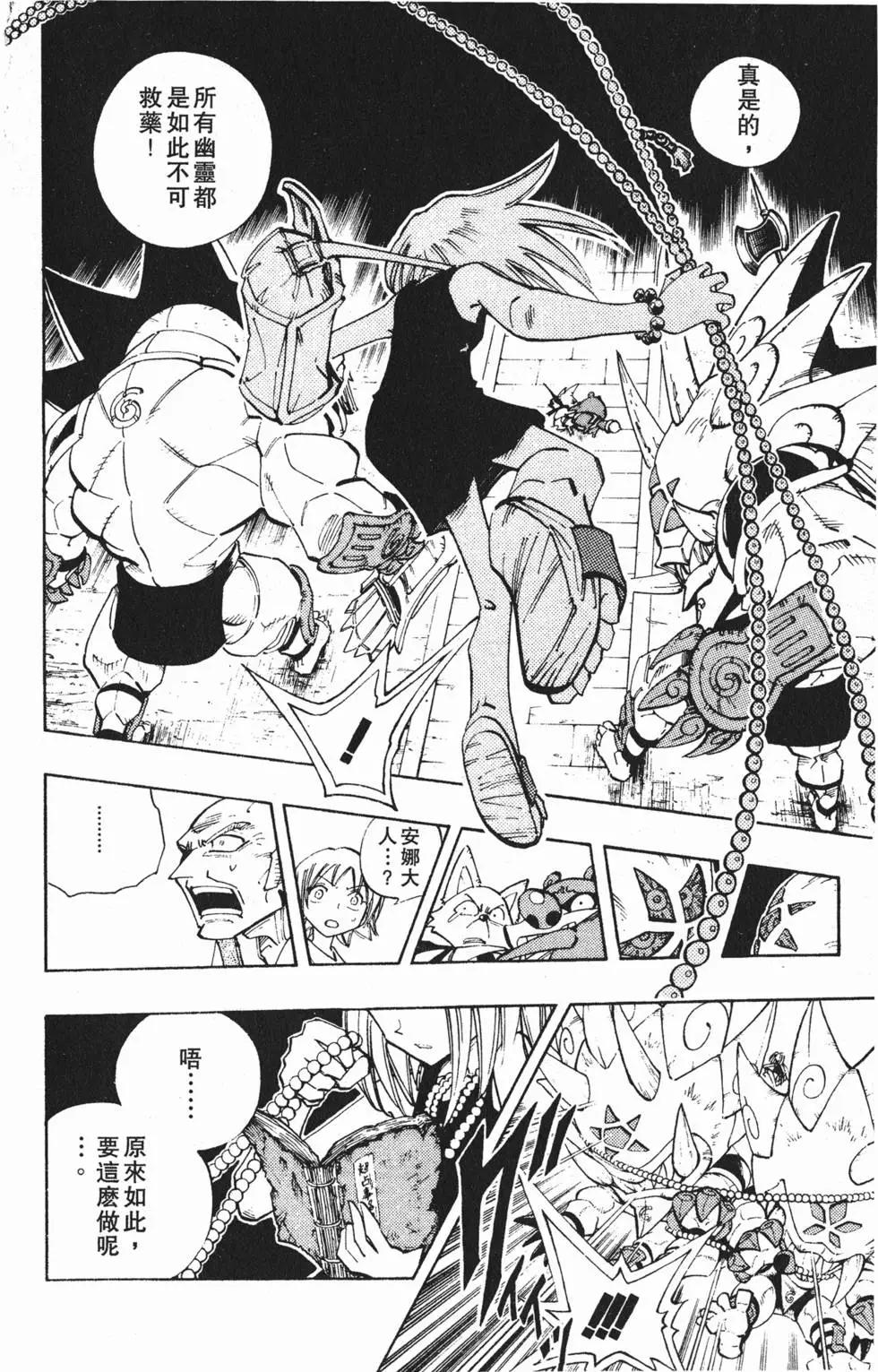 《通灵童子》第11卷 第23页