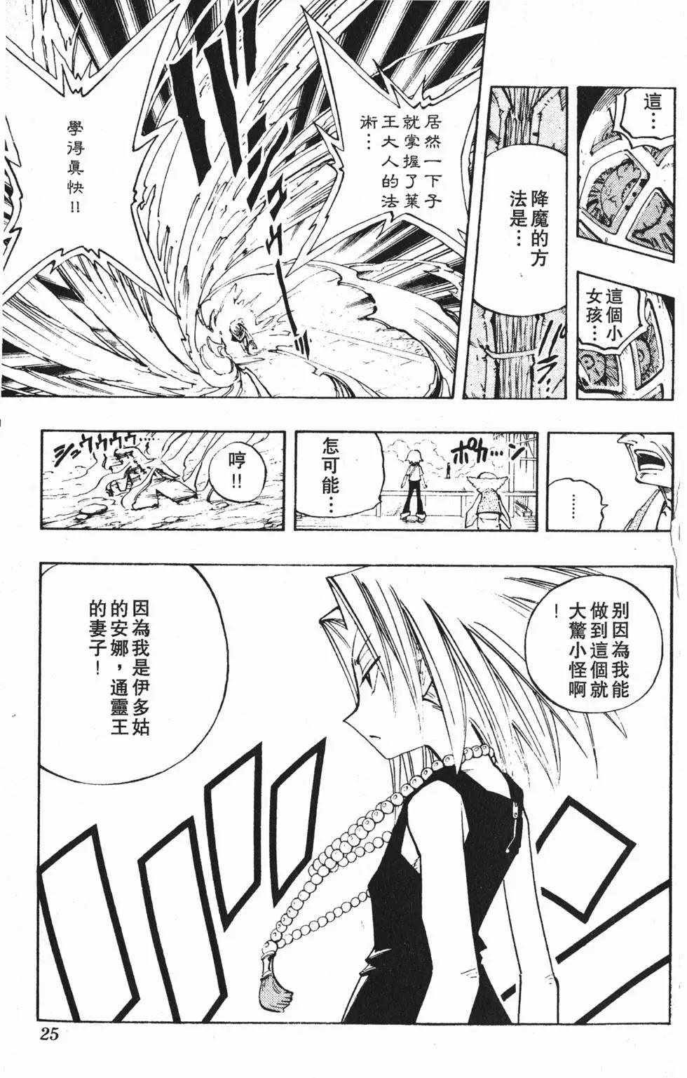 《通灵童子》第11卷 第24页