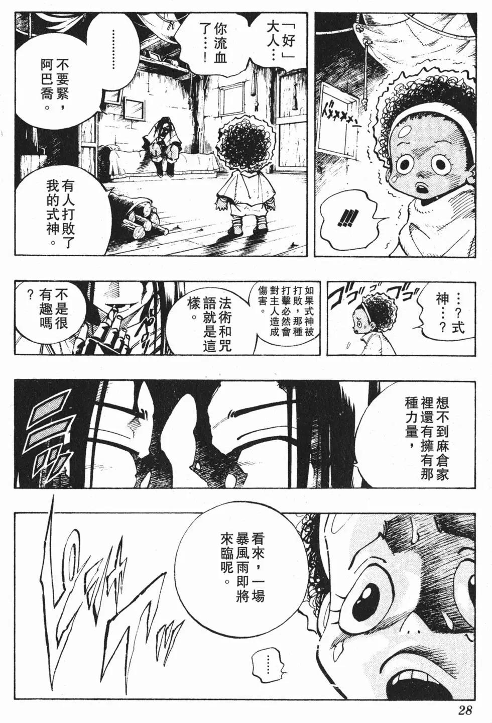 《通灵童子》第11卷 第27页
