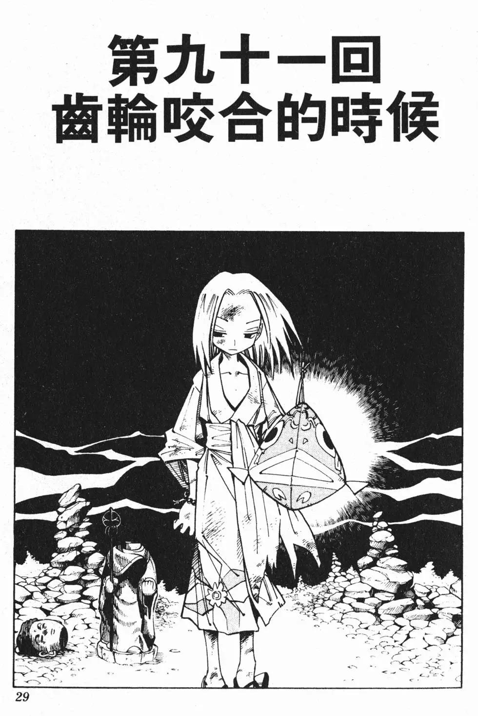 《通灵童子》第11卷 第28页
