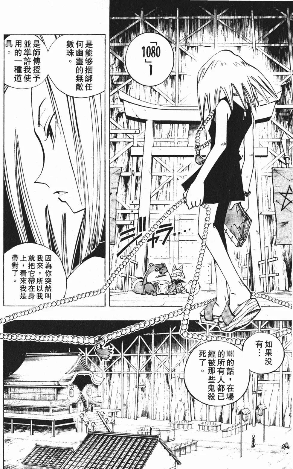 《通灵童子》第11卷 第29页