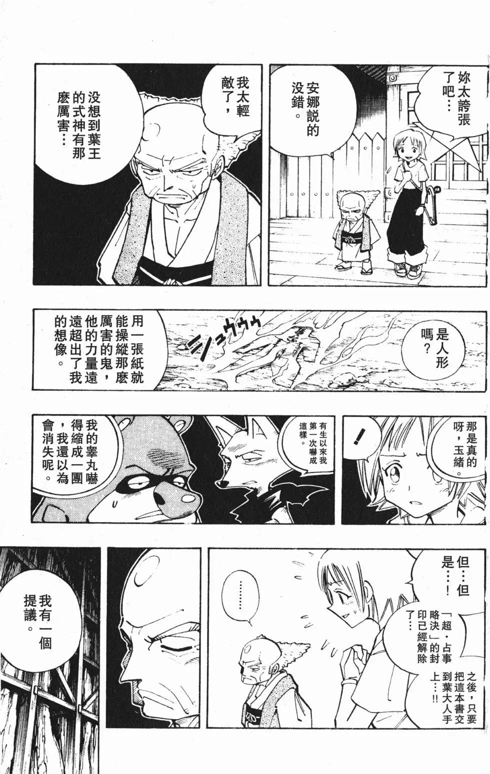 《通灵童子》第11卷 第30页
