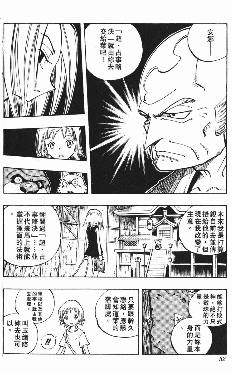《通灵童子》第11卷 第31页