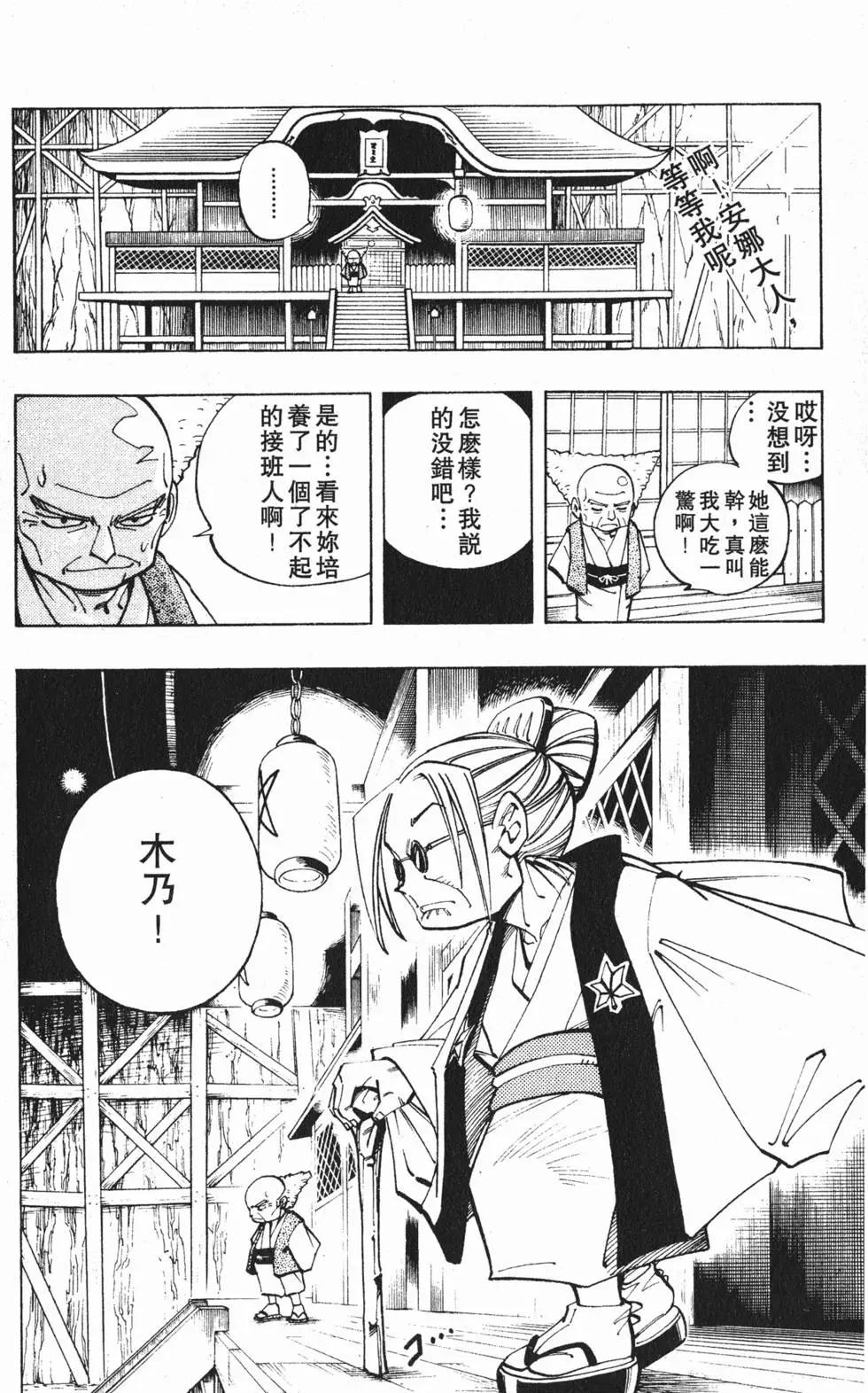 《通灵童子》第11卷 第33页