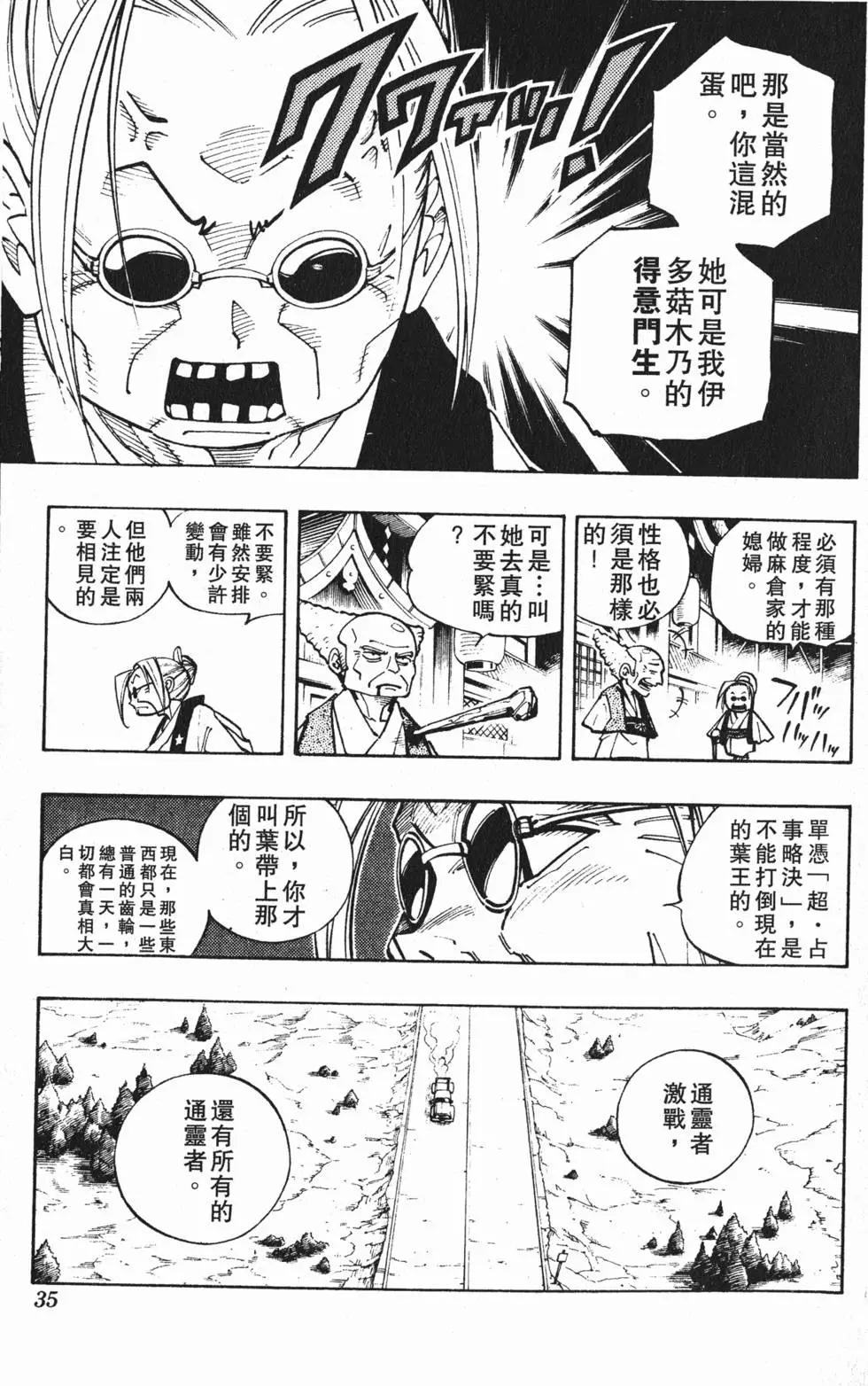 《通灵童子》第11卷 第34页