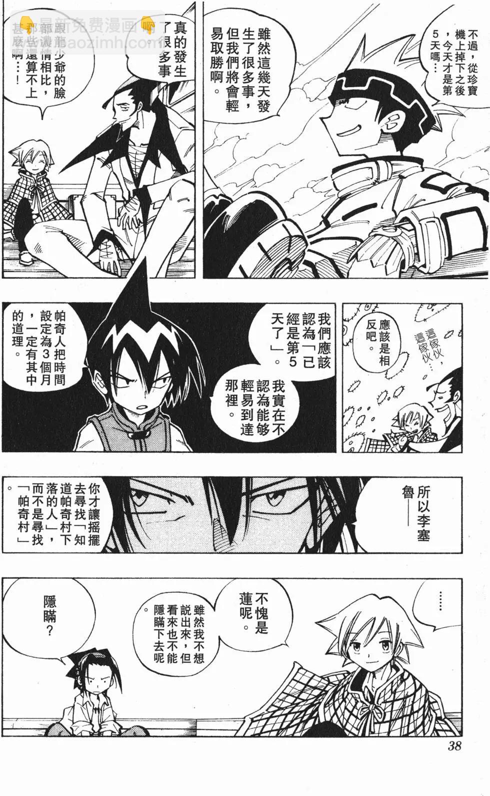 《通灵童子》第11卷 第37页