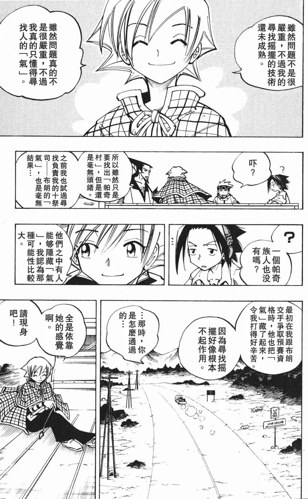 《通灵童子》第11卷 第38页