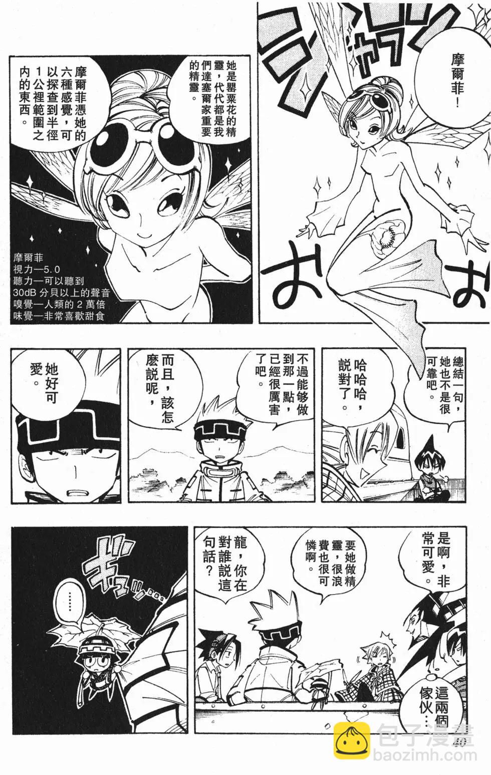 《通灵童子》第11卷 第39页