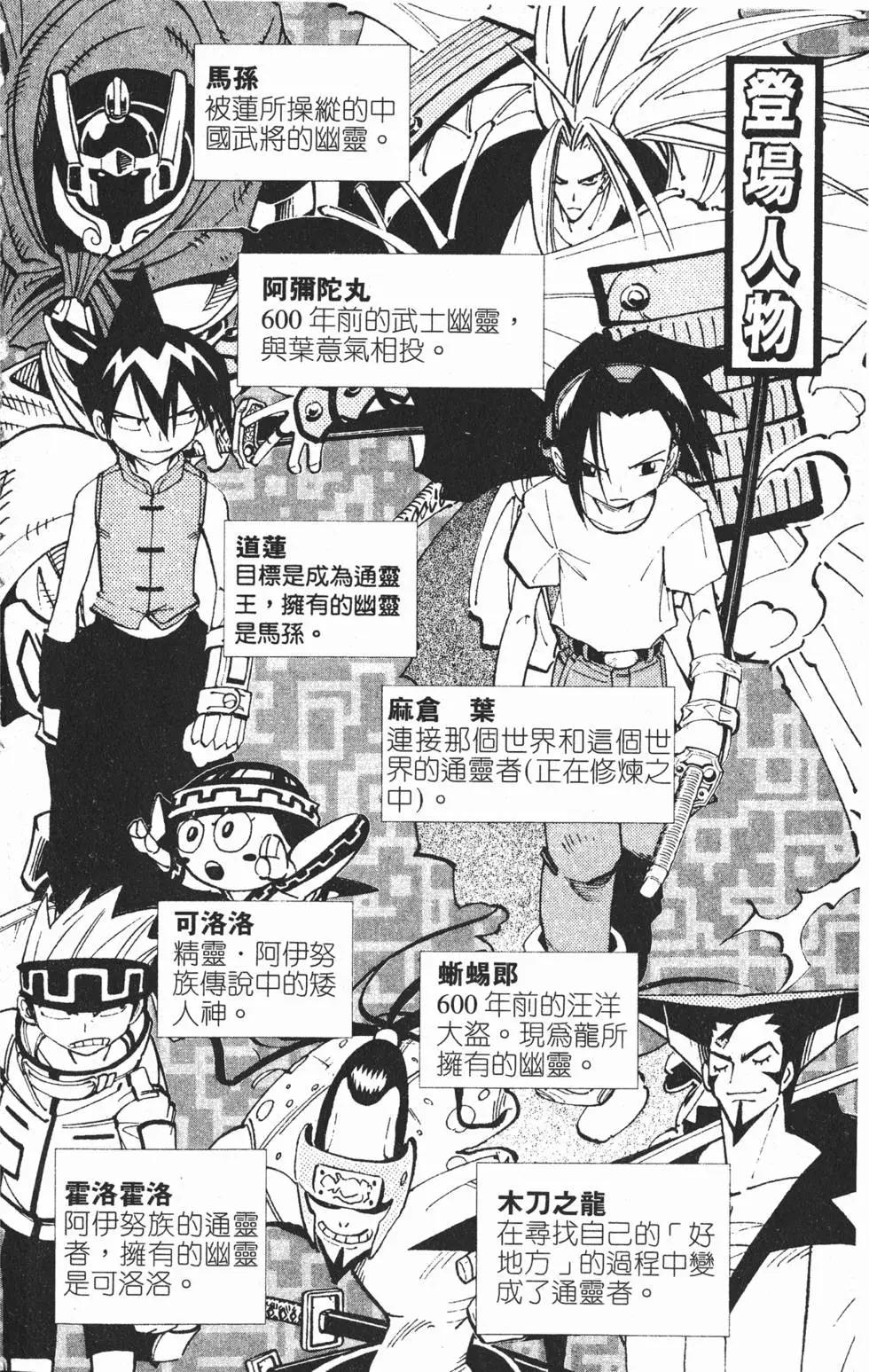 《通灵童子》第11卷 第3页