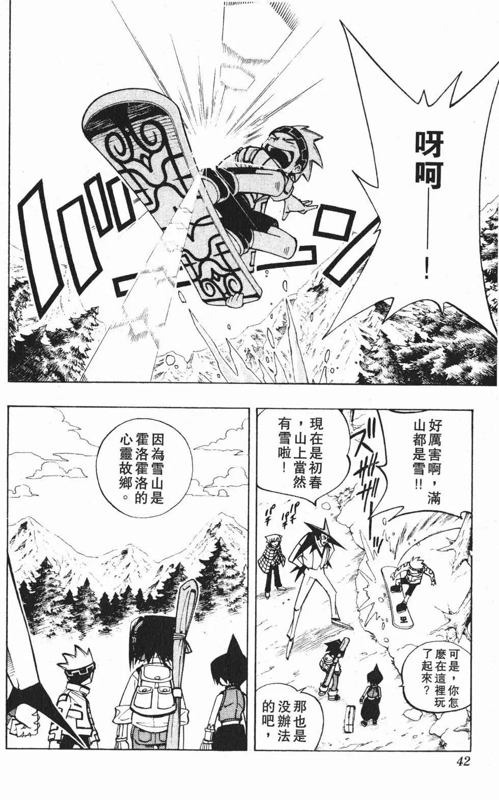《通灵童子》第11卷 第41页