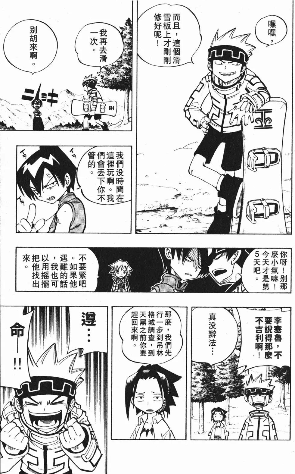 《通灵童子》第11卷 第42页