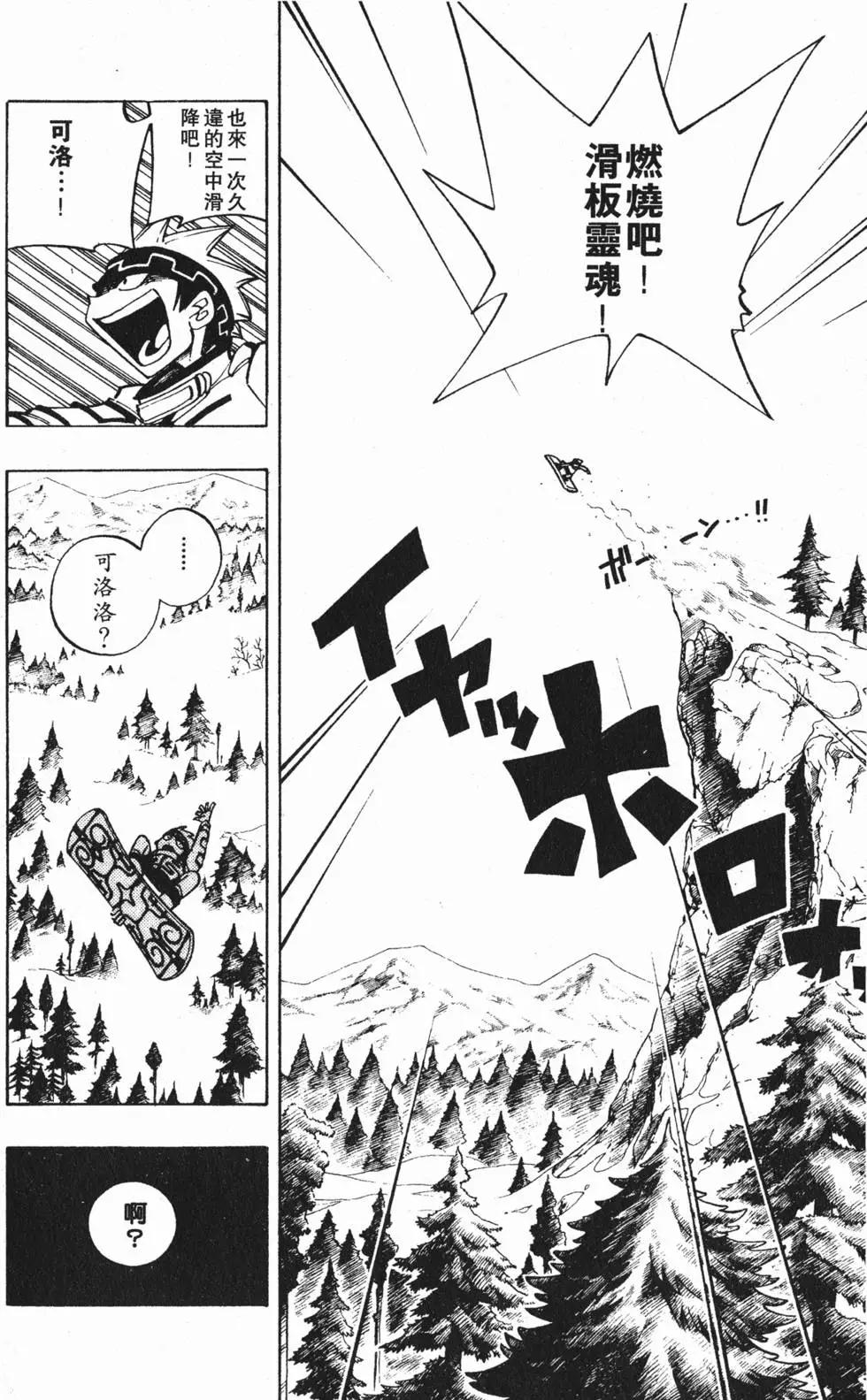 《通灵童子》第11卷 第43页