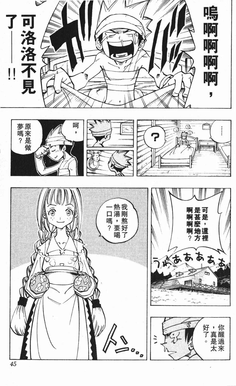 《通灵童子》第11卷 第44页