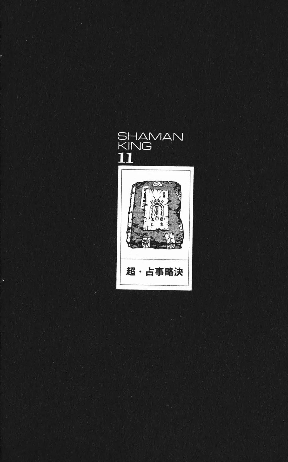 《通灵童子》第11卷 第45页