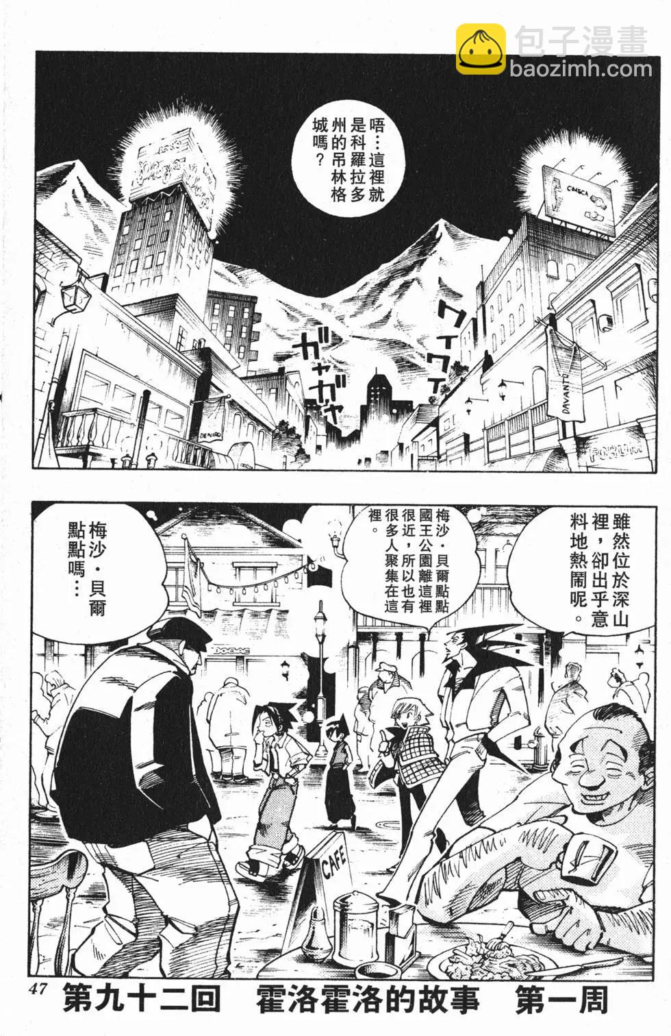 《通灵童子》第11卷 第46页