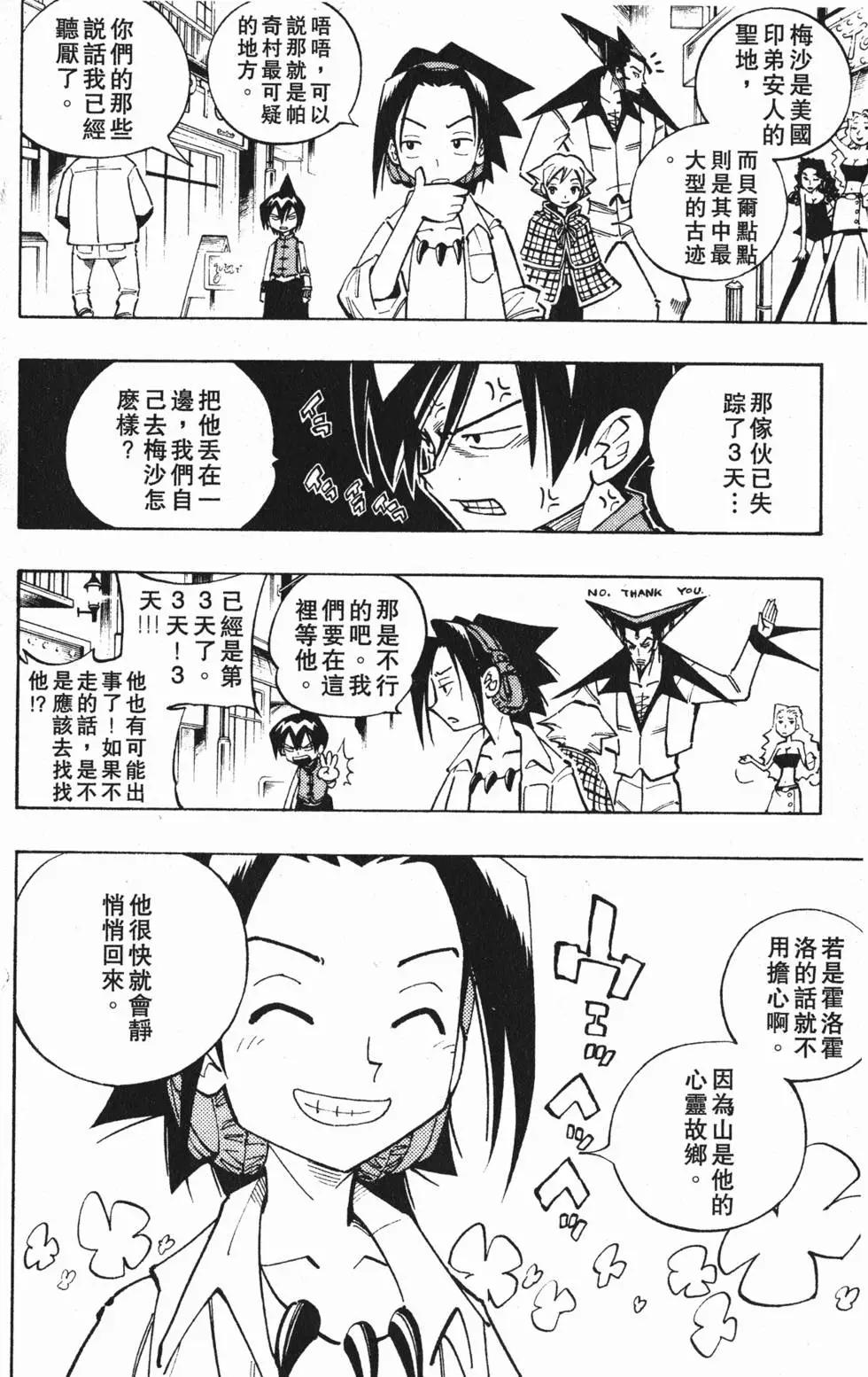 《通灵童子》第11卷 第47页