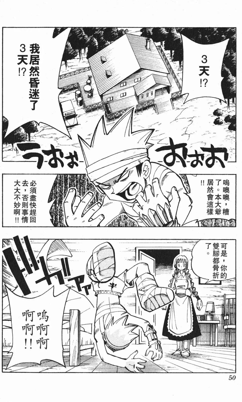 《通灵童子》第11卷 第49页