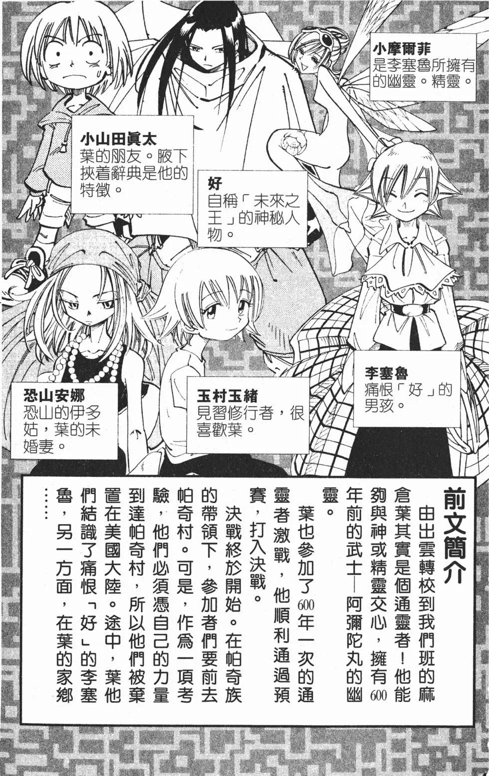 《通灵童子》第11卷 第4页