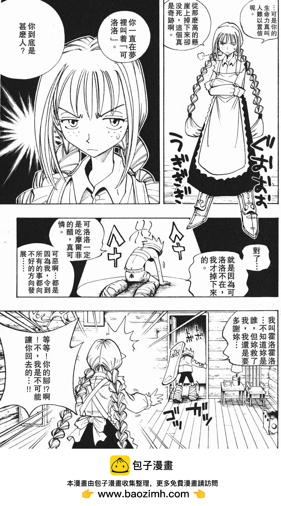 《通灵童子》第11卷 第50页