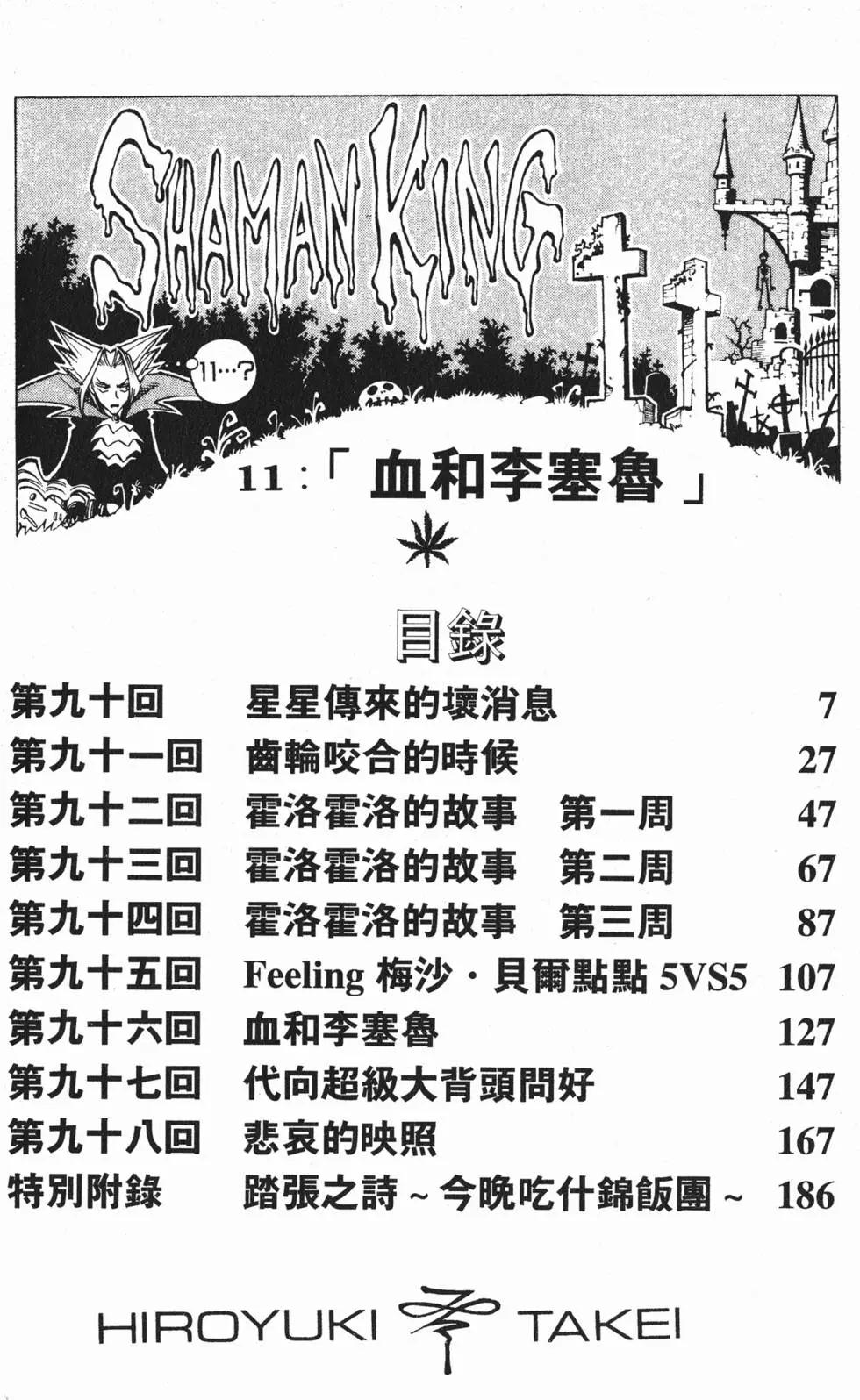《通灵童子》第11卷 第5页