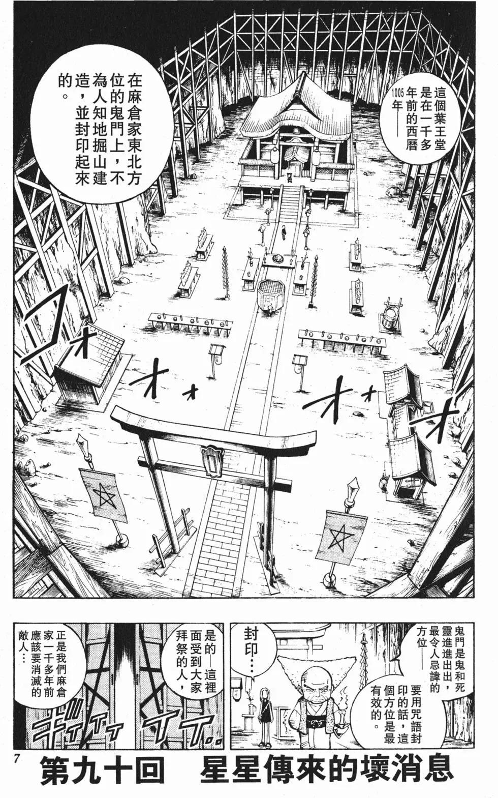 《通灵童子》第11卷 第6页