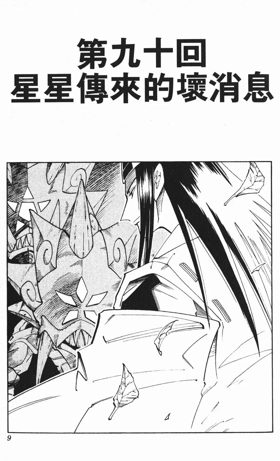 《通灵童子》第11卷 第8页