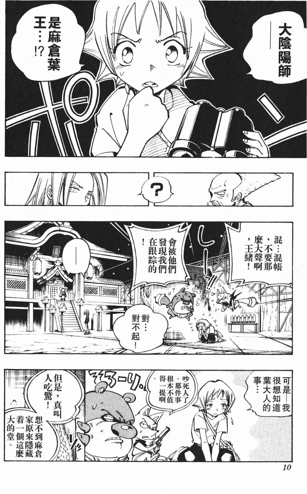 《通灵童子》第11卷 第9页