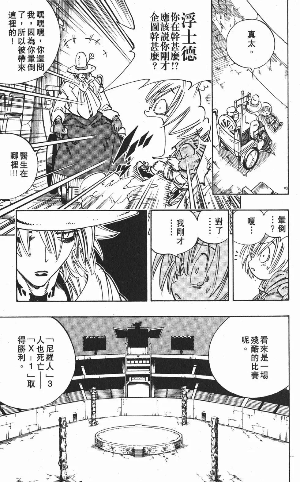 《通灵童子》第15卷 第10页