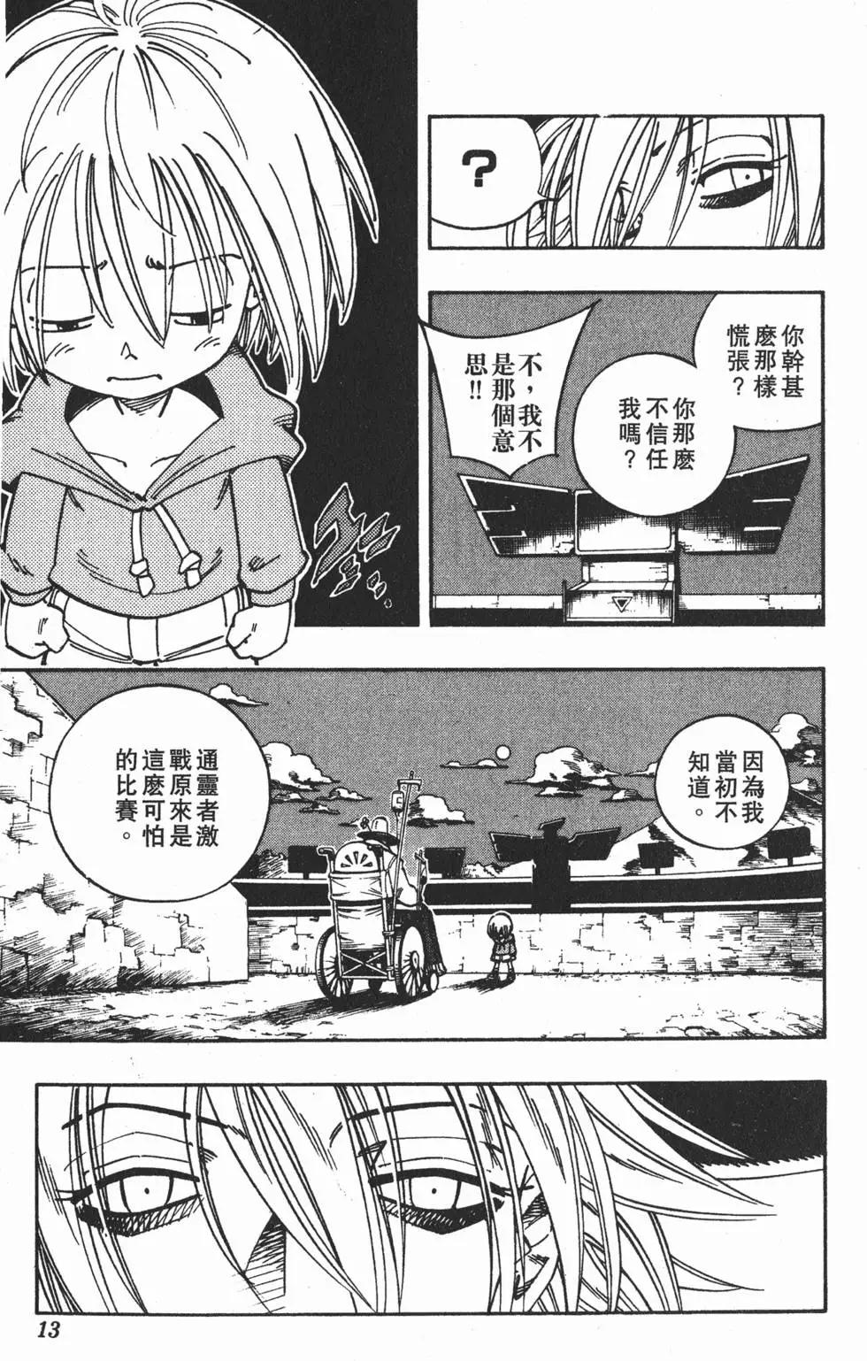 《通灵童子》第15卷 第12页