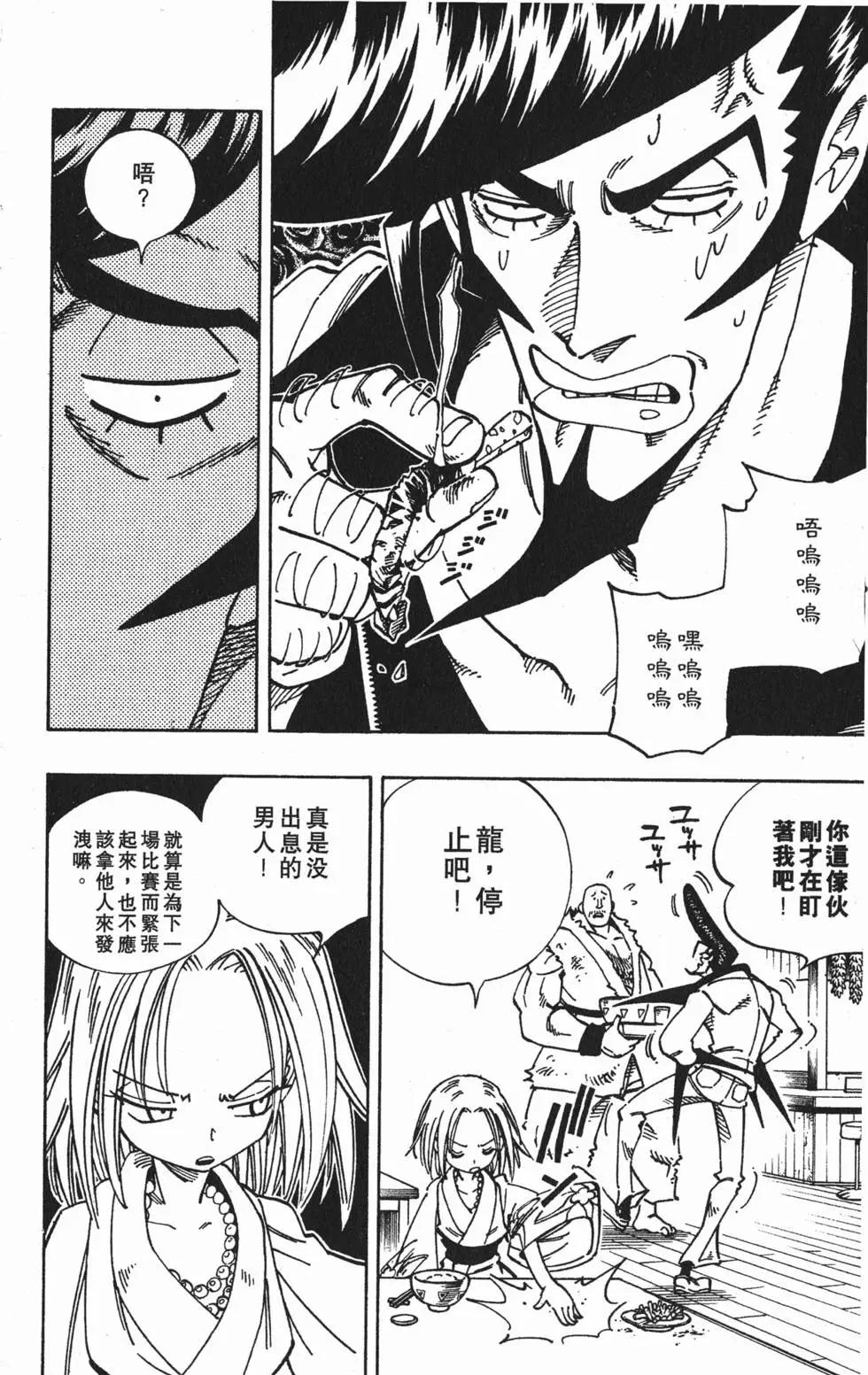 《通灵童子》第15卷 第15页
