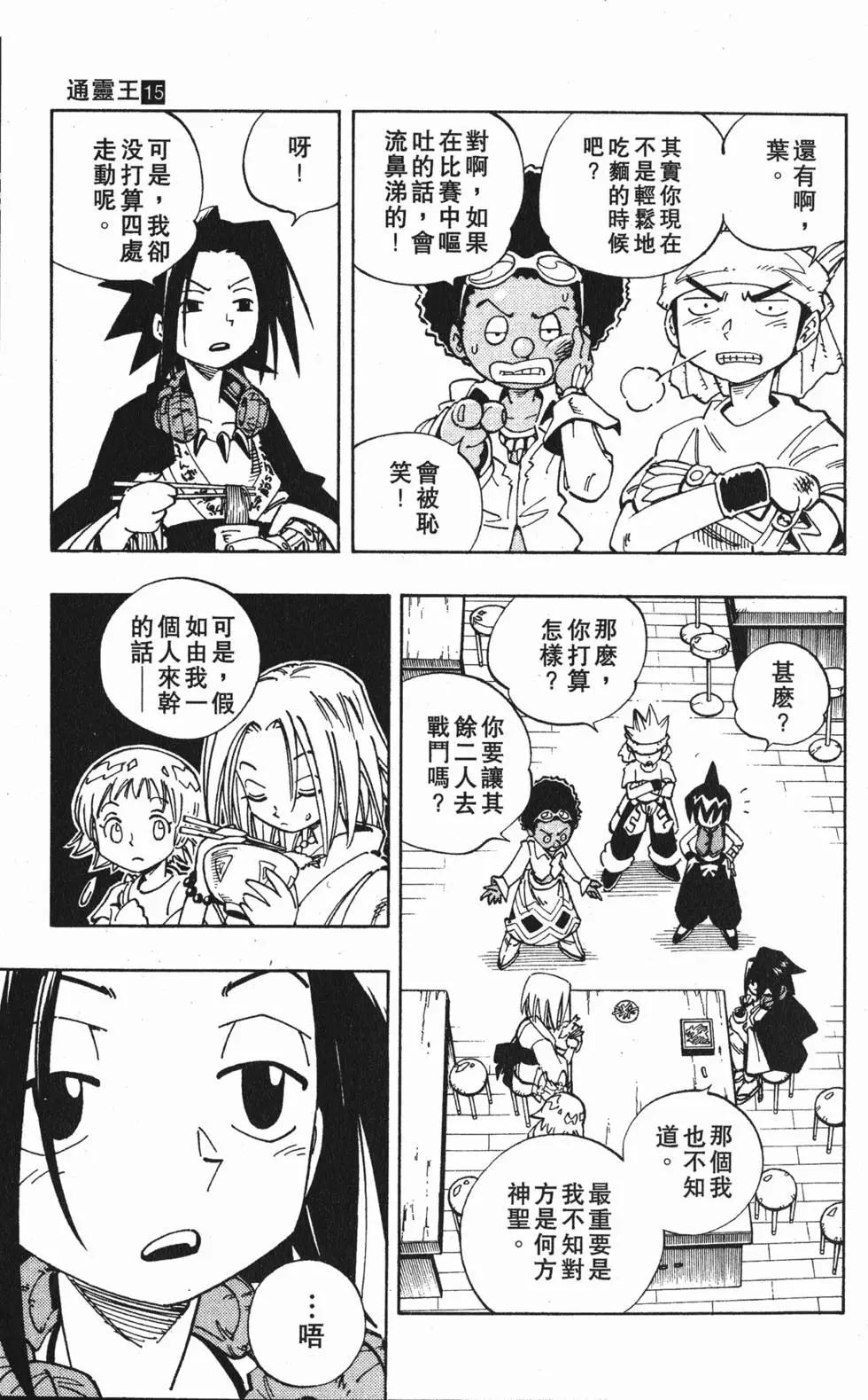 《通灵童子》第15卷 第18页