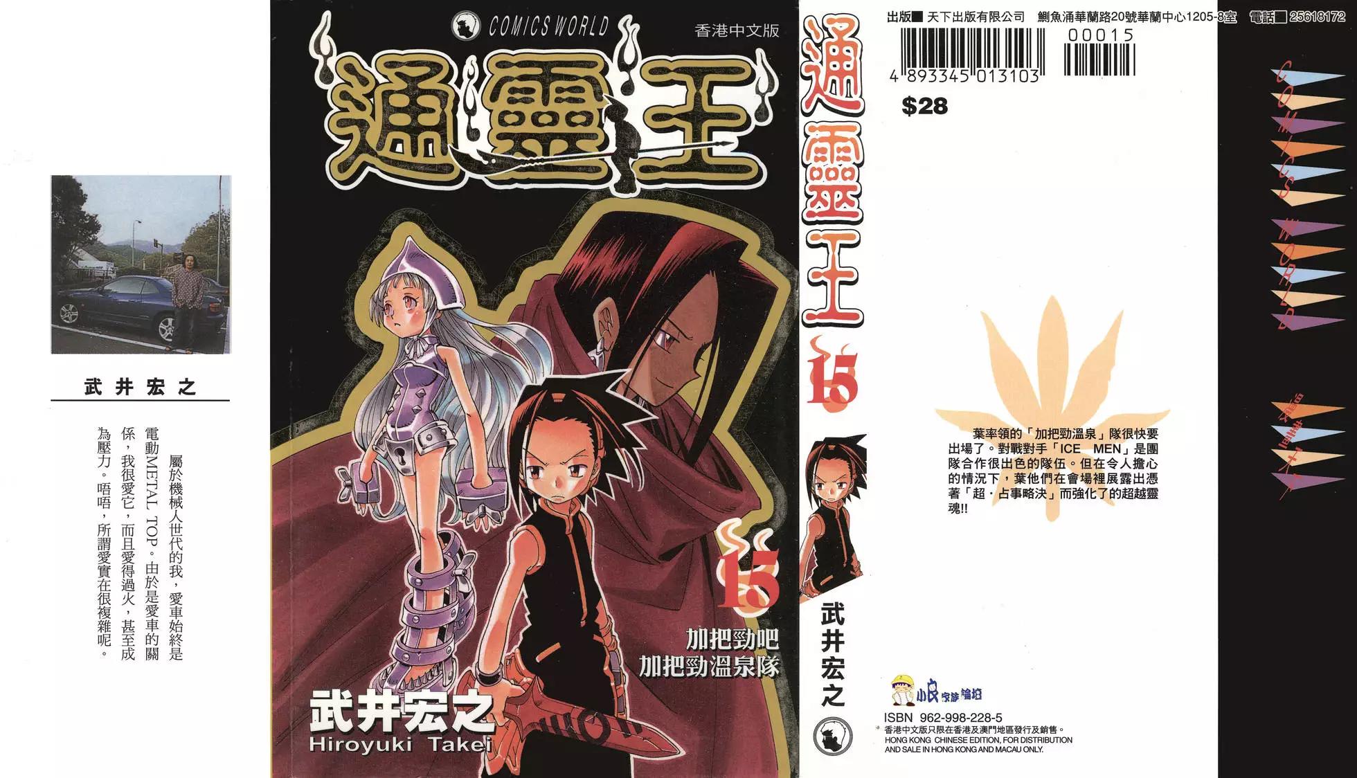 《通灵童子》第15卷 第1页