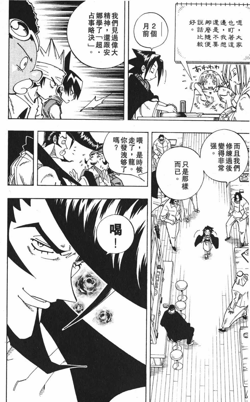 《通灵童子》第15卷 第21页