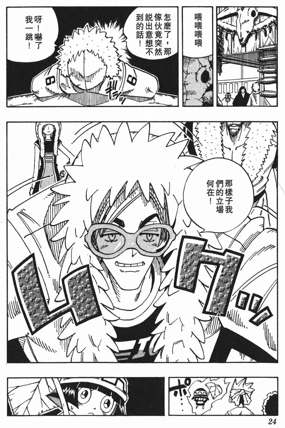 《通灵童子》第15卷 第23页