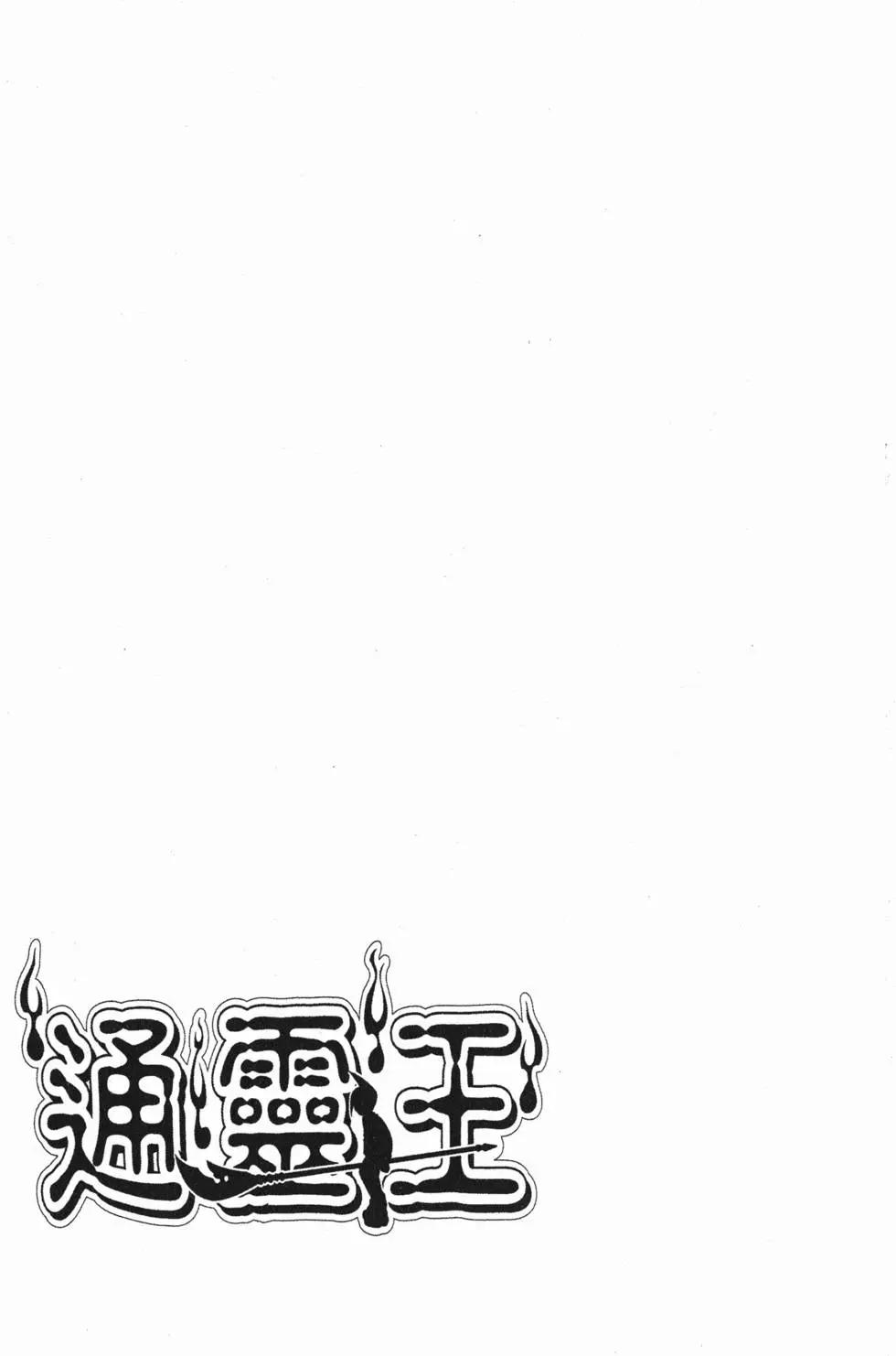 《通灵童子》第15卷 第24页