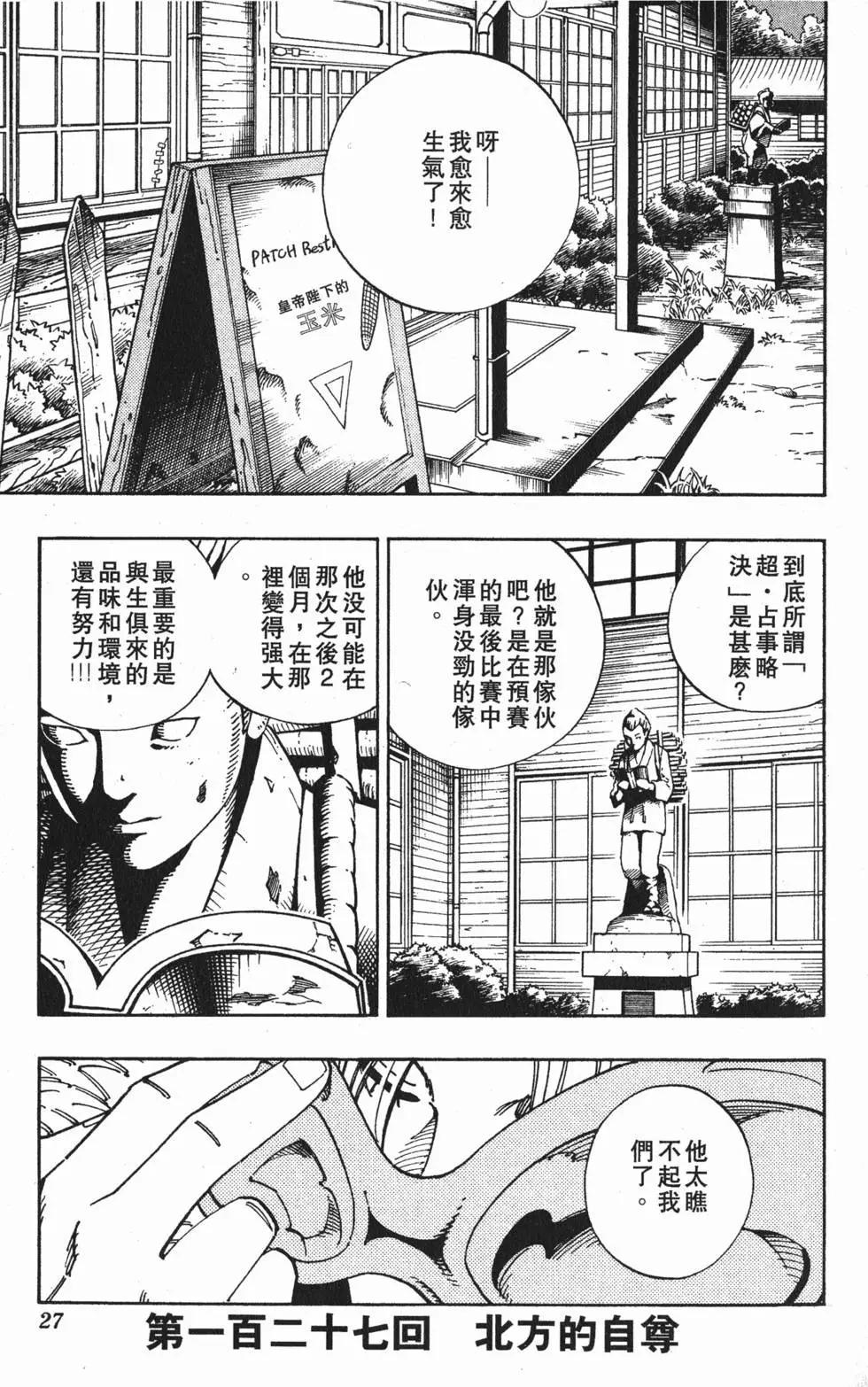 《通灵童子》第15卷 第26页