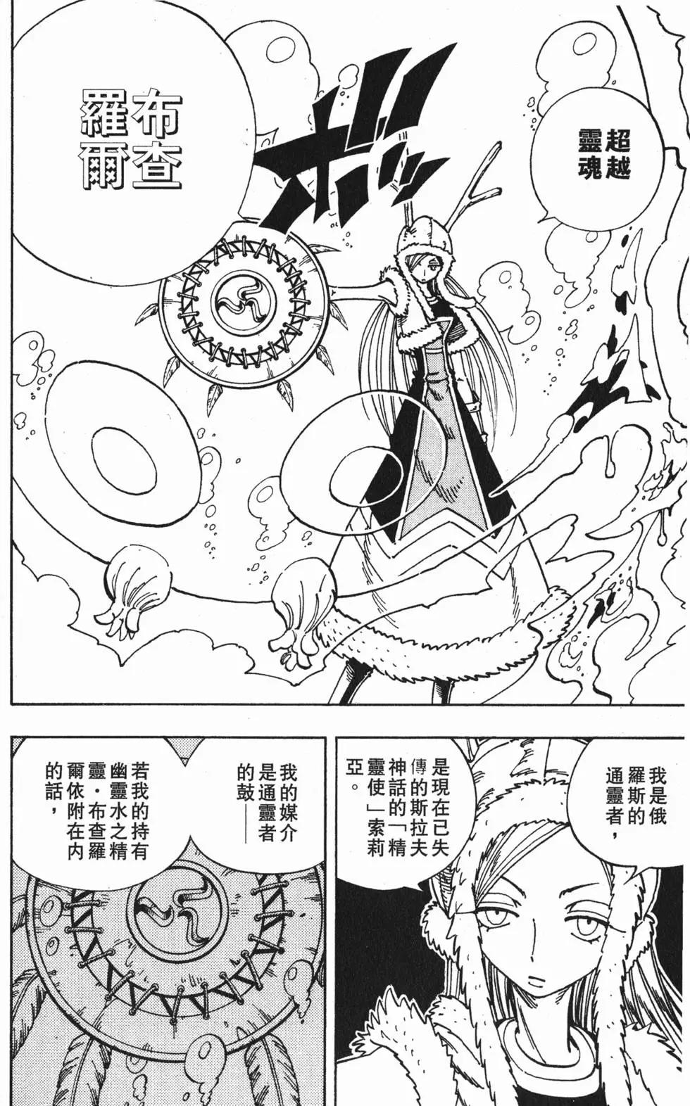 《通灵童子》第15卷 第33页