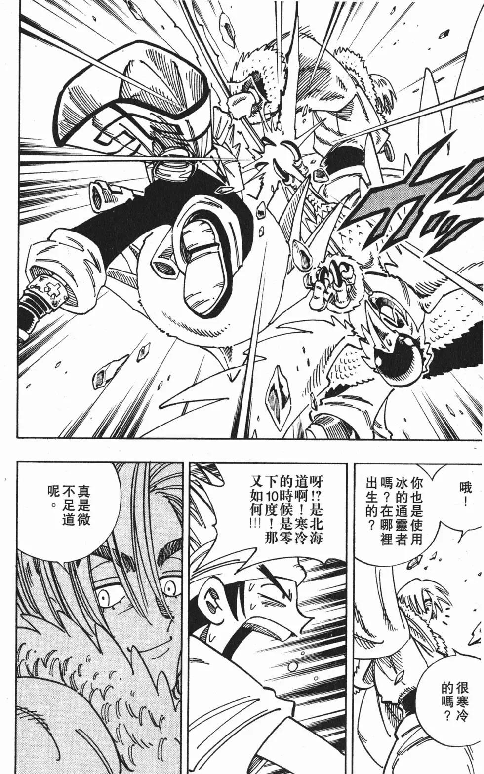 《通灵童子》第15卷 第39页