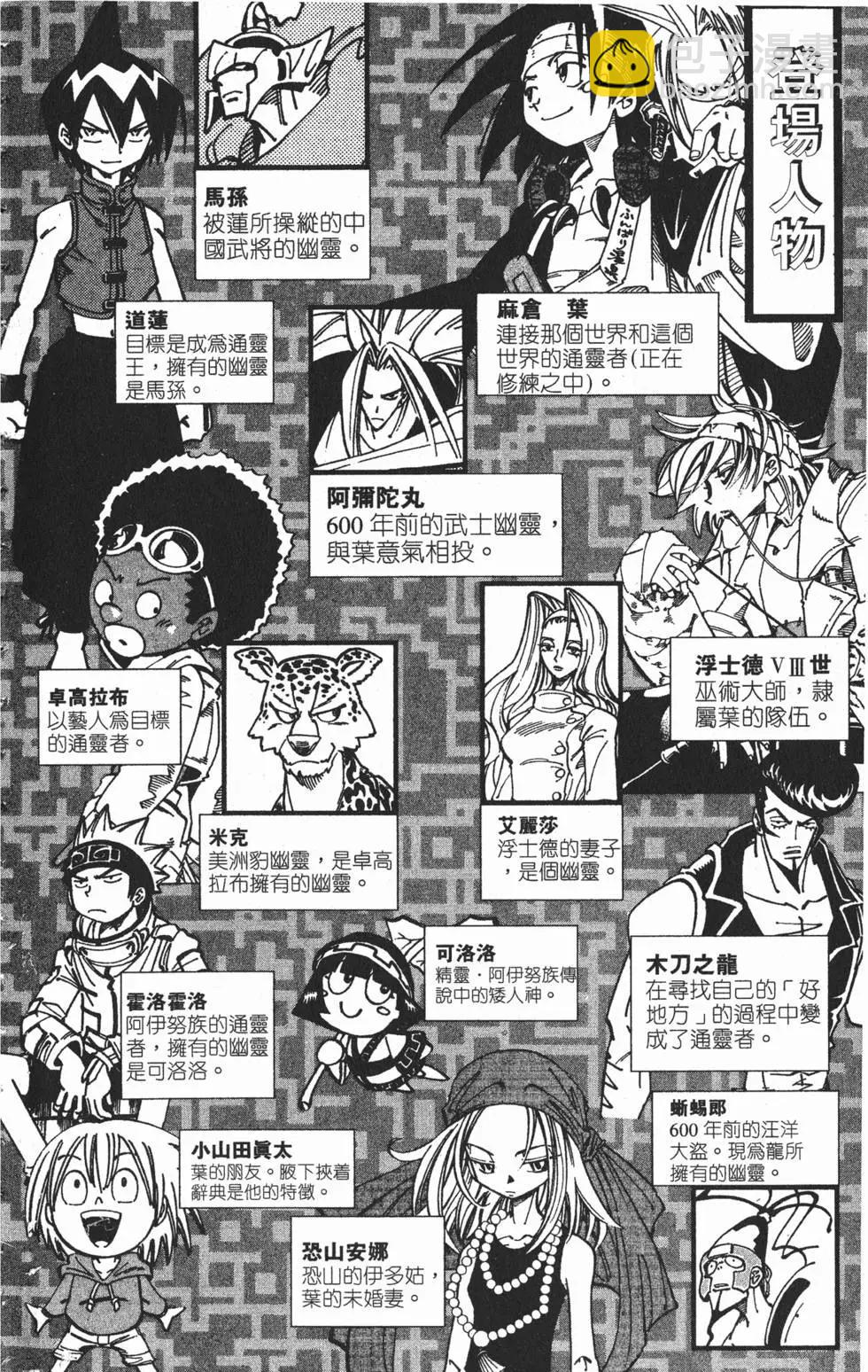 《通灵童子》第15卷 第3页